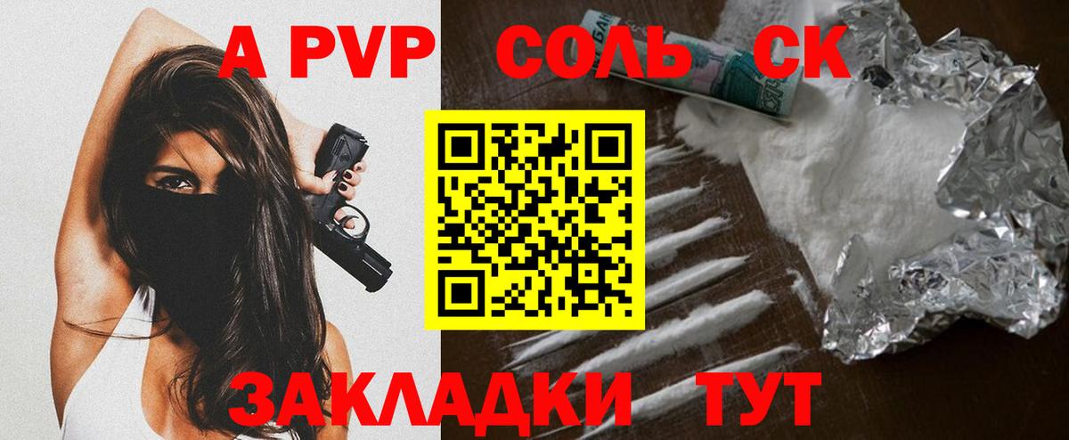 Альфа ПВП СК КРИС  A PVP СК  Alpha-PVP  Вход с VPN  Alfa_PVP Crystall  Железногорск 