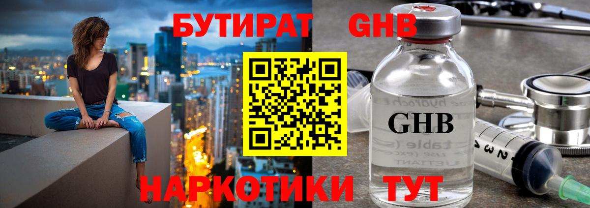 Железногорск  Бутират бутик  Вход с VPN 