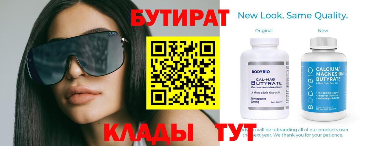 Бутират 1.4BDO Железногорск