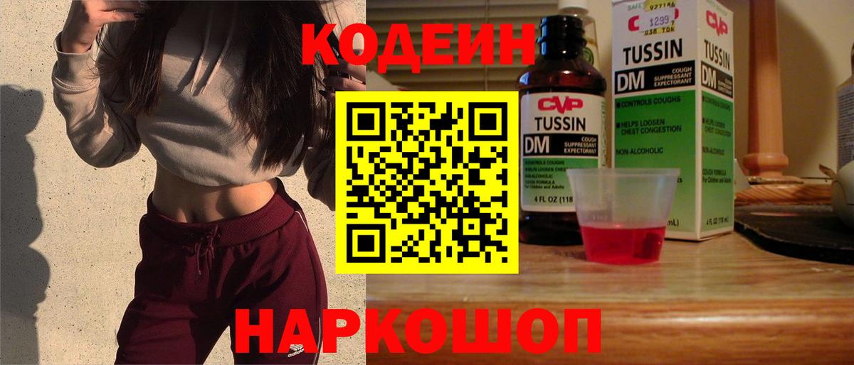 Codein Purple Drank Железногорск
