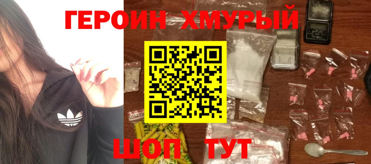 Железногорск  ГЕРОИН Heroin  Вход с VPN 