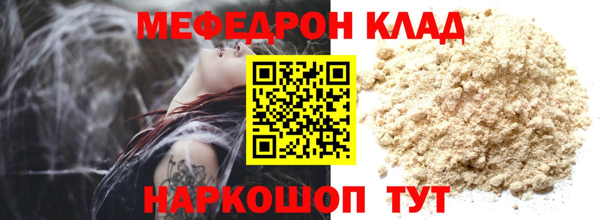 Мефедрон  МЕФ мука  Меф  Мефедрон 4 MMC  Вход с VPN  Железногорск 