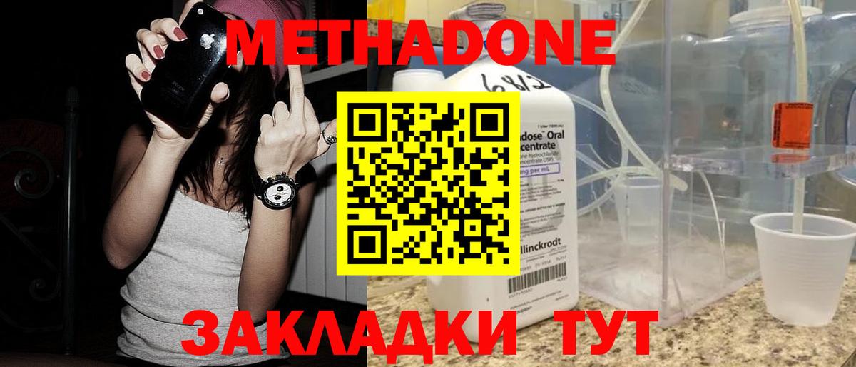 МЕТАДОН VHQ Железногорск