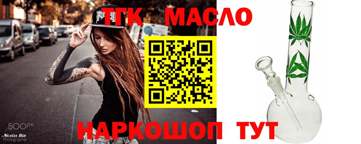 Дистиллят ТГК гашишное масло Железногорск